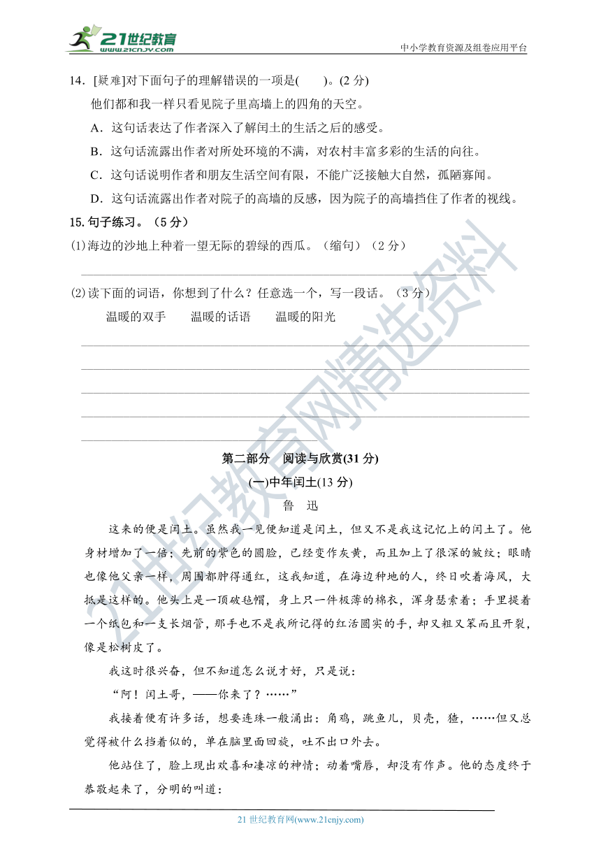 部编版六年级语文上册第7-8单元综合复习测试题（含答案）