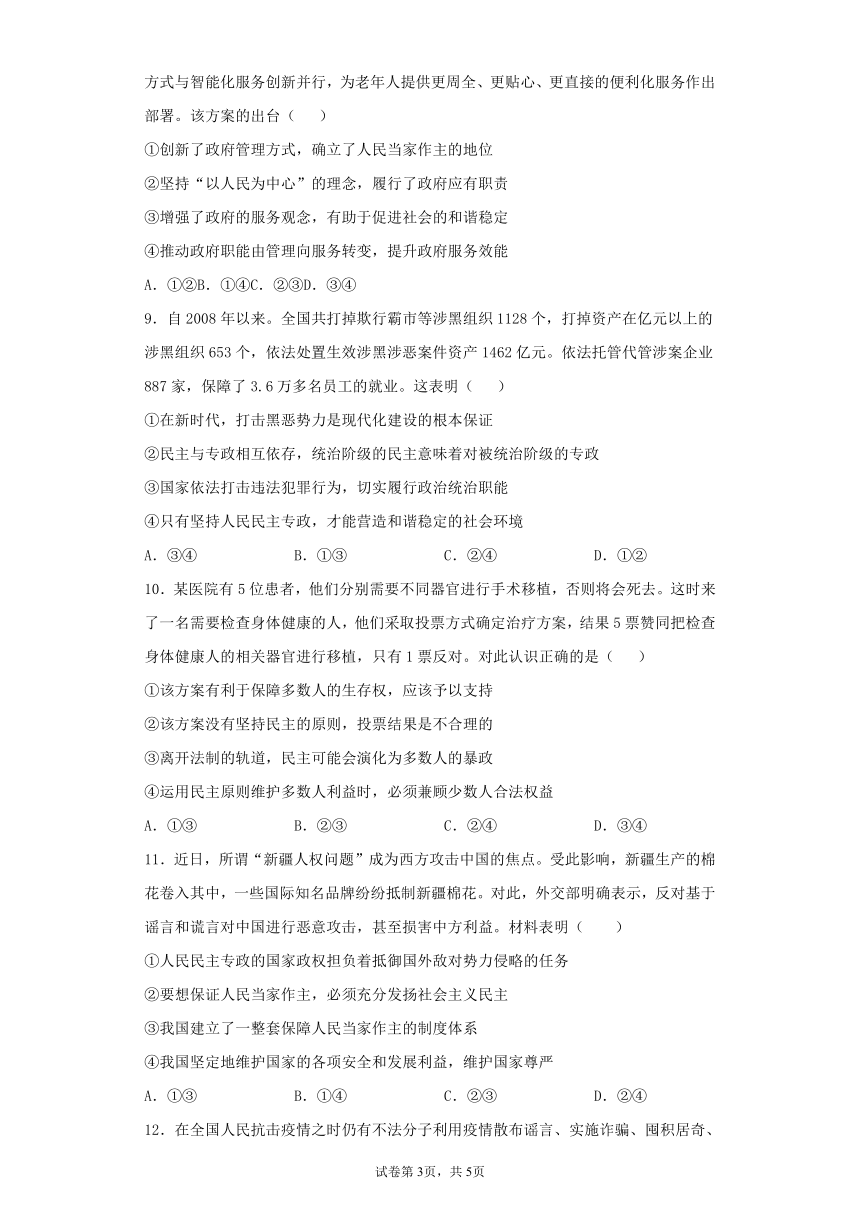 2021-2022学年高中政治统编版必修三政治与法治第4课 人民民主专政的社会主义国家同步测试