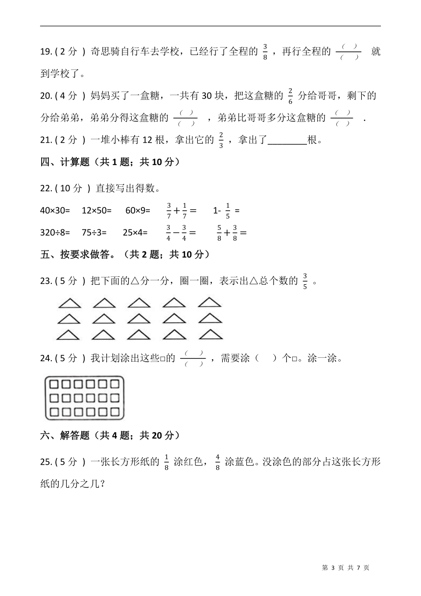 北师大版三年级数学下册第六单元综合卷（一）（含答案）