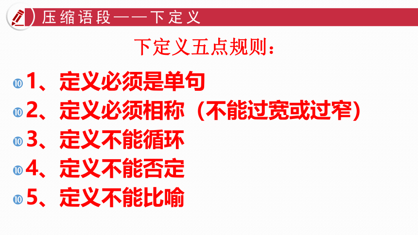 2023年中考语文二轮专题复习：语段压缩之下定义、新闻拟写概括 课件（36张PPT）