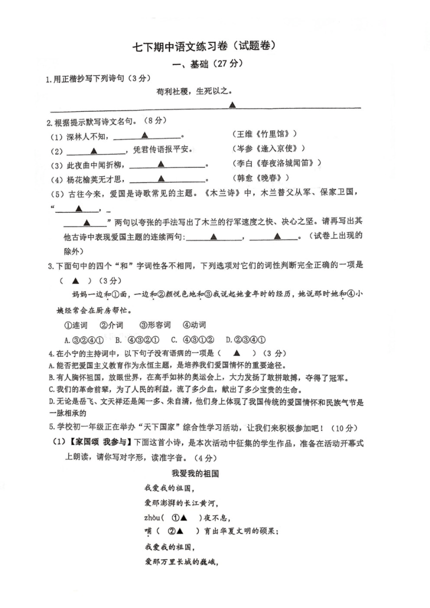 江苏省南京市玄武外国语学校2021-2022学年七年级下学期期中语文试卷（图片版，无答案）