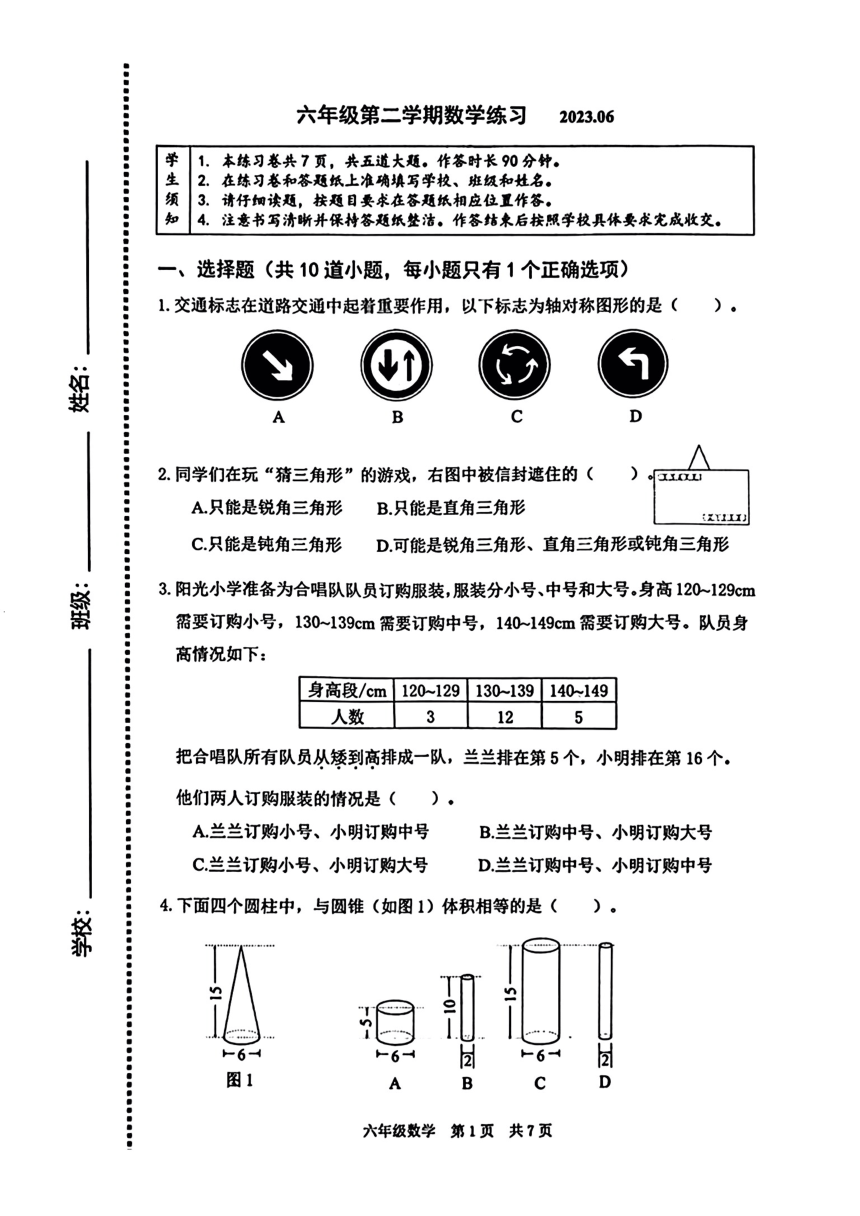 北京市海淀区2022-2023学年六年级下学期期末考试数学试卷（PDF无答案）