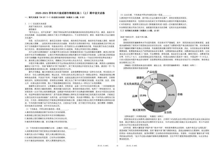 2020-2021学年四川省成都市郫都区高二（上）期中语文试卷（Word版含答案）