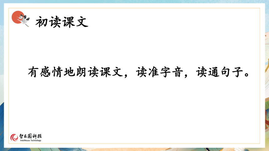 【课件PPT】小学语文六年级上册—课文04 花之歌