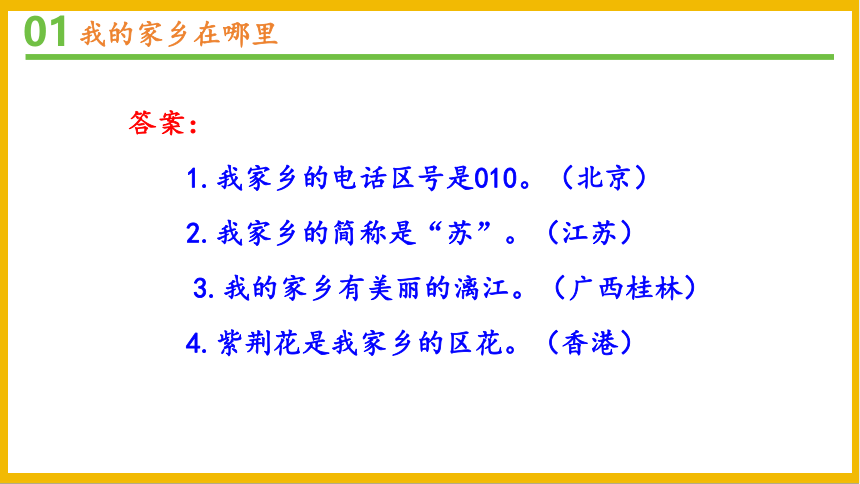 道德与法治三年级下册2.7请到我的家乡来课件(共30张PPT)