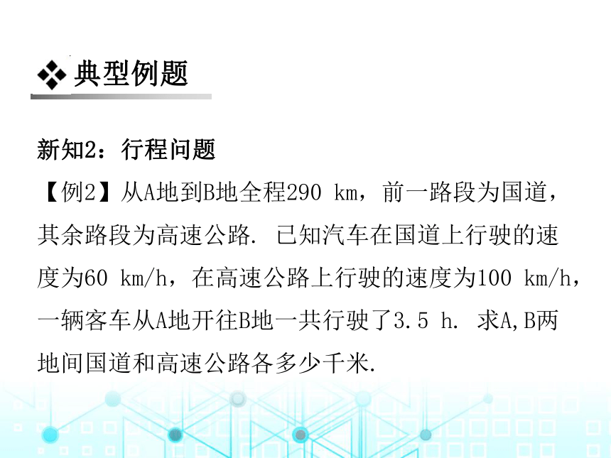 北师大版数学八年级上册 5.5  应用二元一次方程组——里程碑上的数课件（28张PPT）