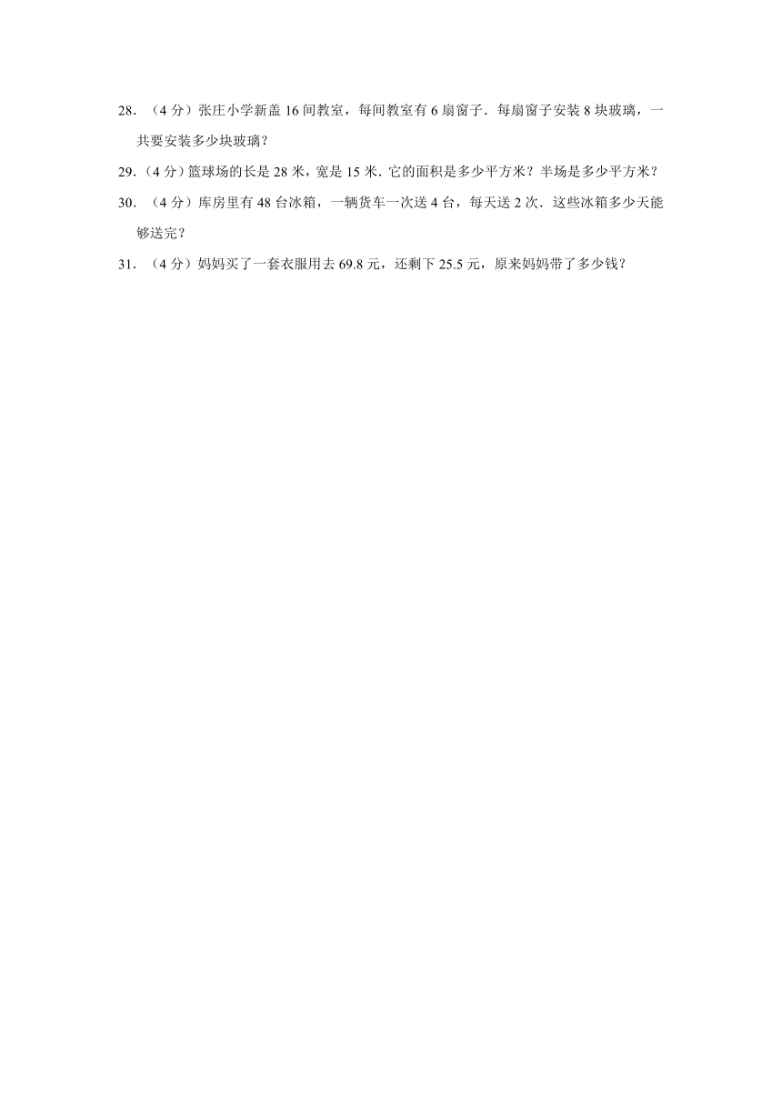 2021-2022学年吉林省通化市集安市三年级（下）期末数学试卷（含答案）