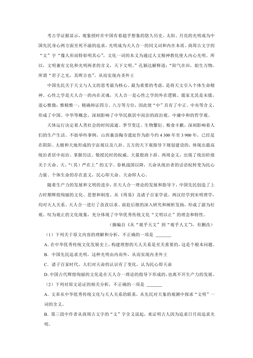 14《天文学上的旷世之争》同步练习（含答案）统编版高中语文选择性必修下册