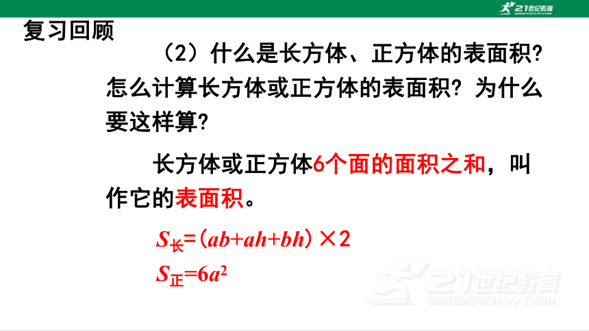 人教版（2023春）数学五年级下册3.9 整理和复习 课件（27张PPT)