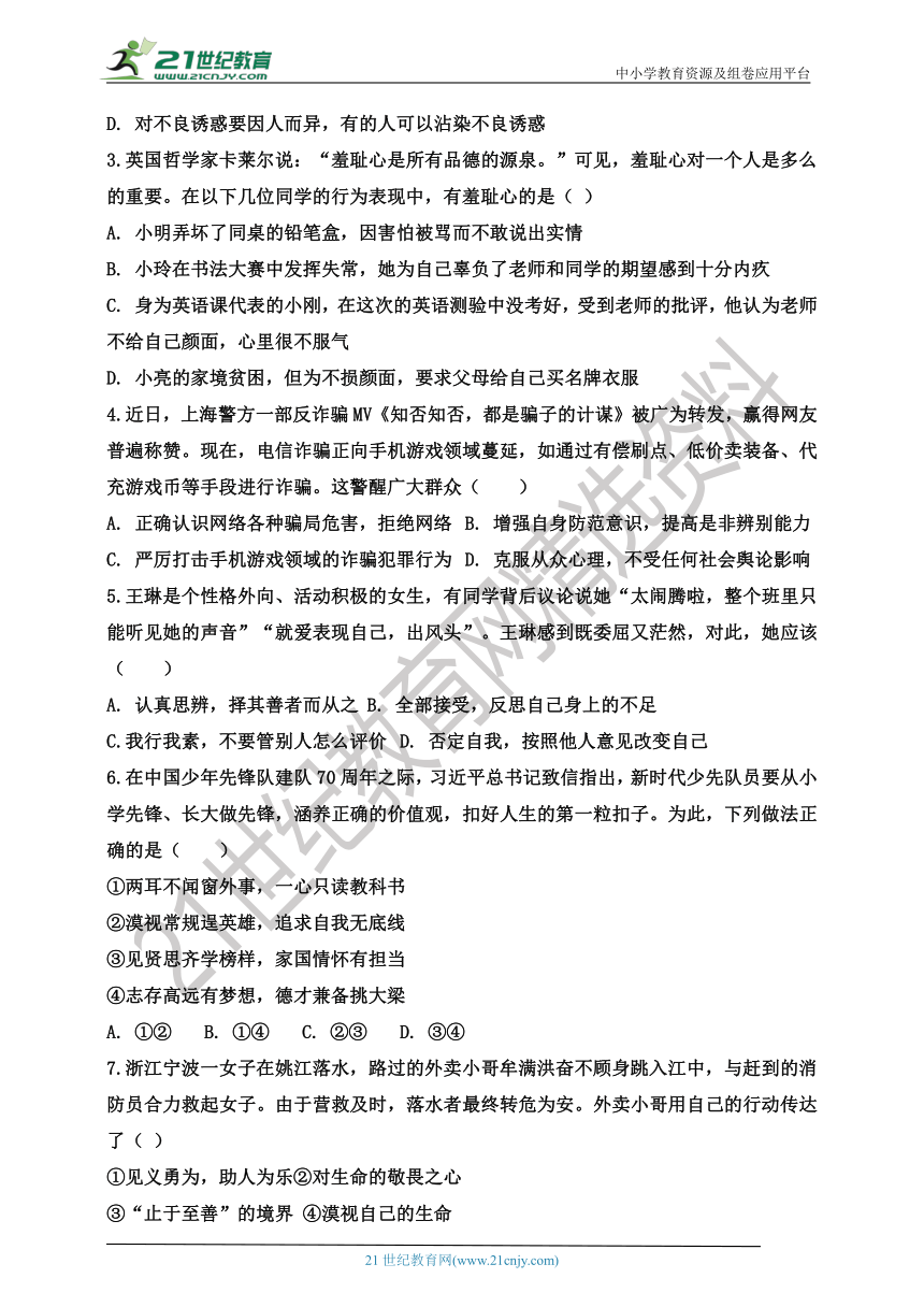 3.2《青春有格》导学案及答案