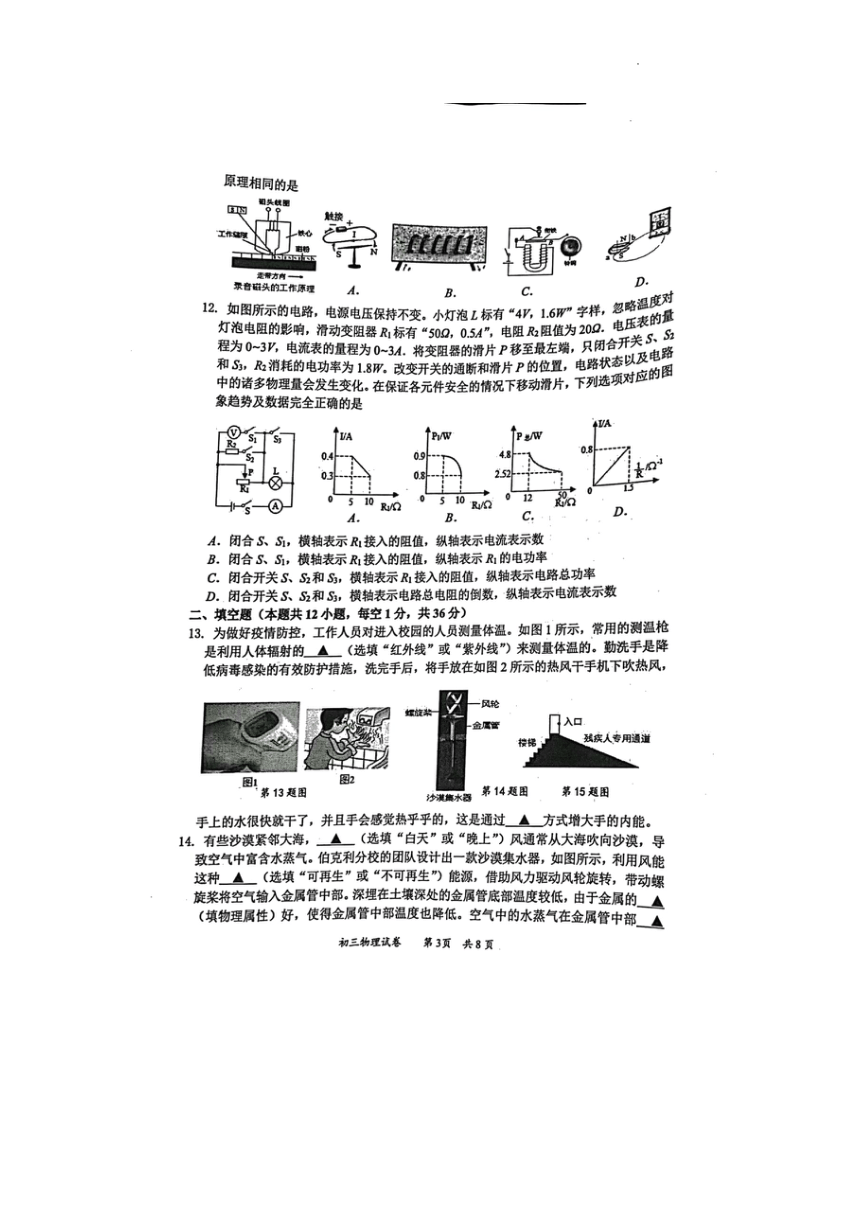 2022年江苏省无锡市惠山区五校联考第二次适应性考试物理试卷（图片版无答案）