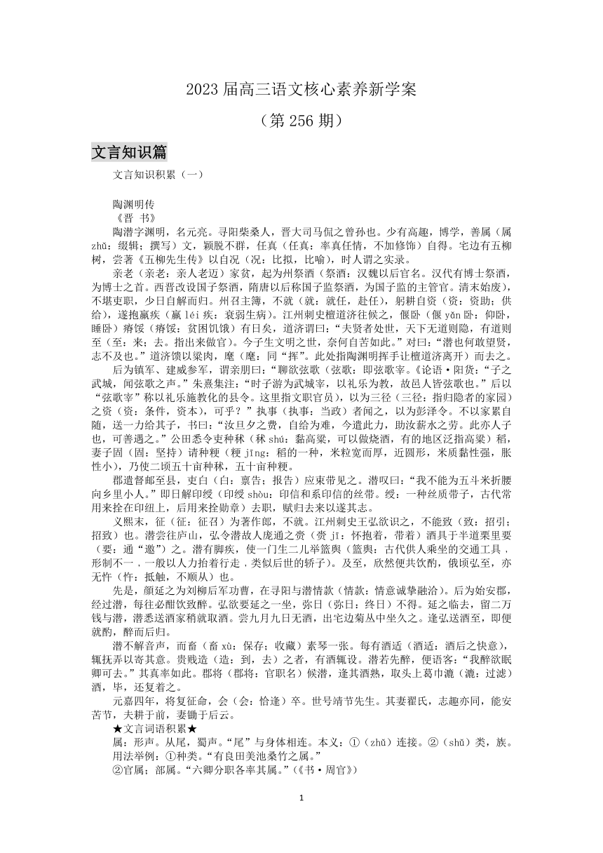 2023届高三语文核心素养新学案256（含解析）