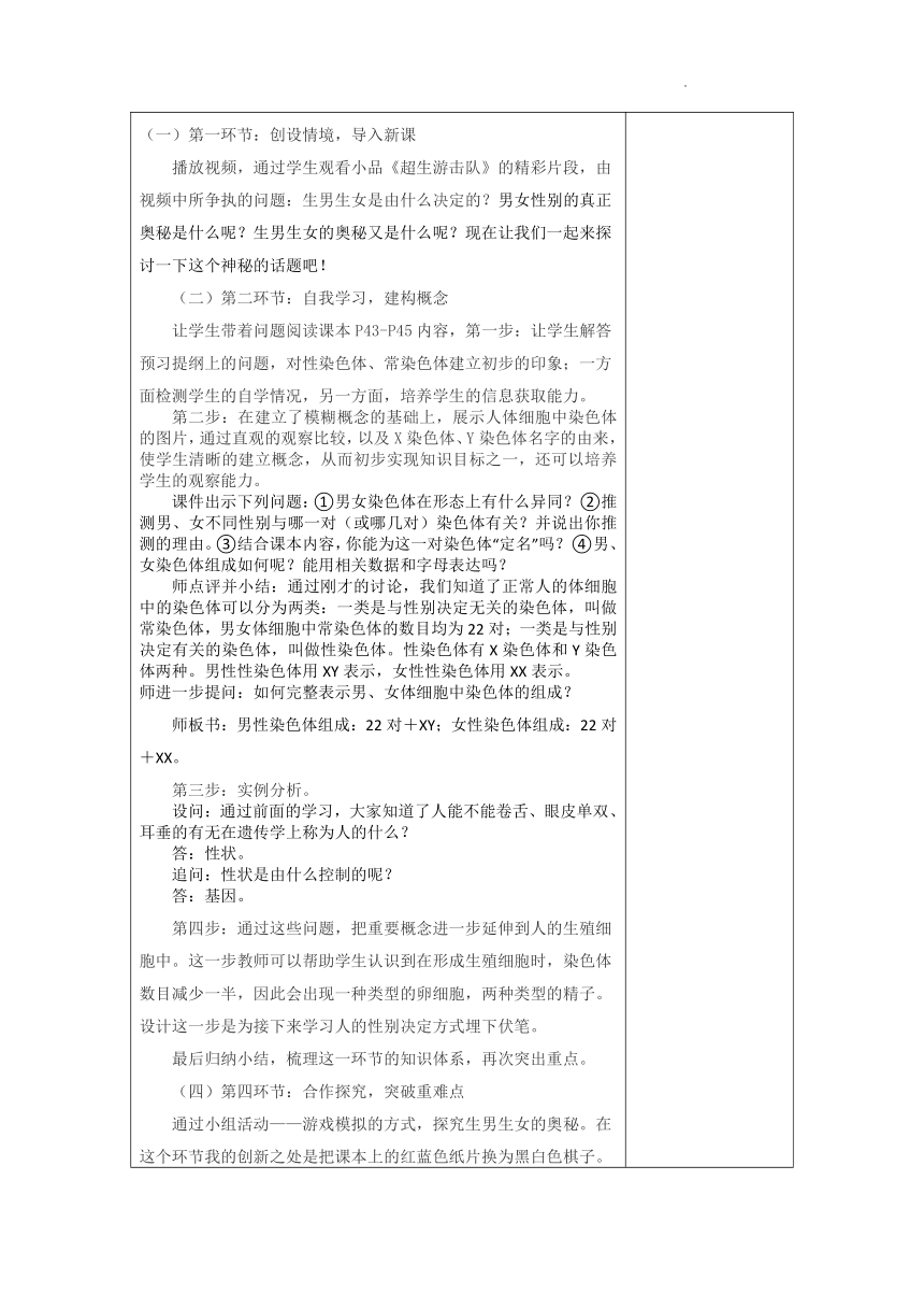 22.3人的性别决定教学设计（表格式）