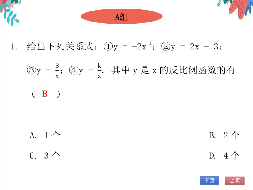 【北师大版】数学九年级（上）6.1 反比例函数的概念 习题课件