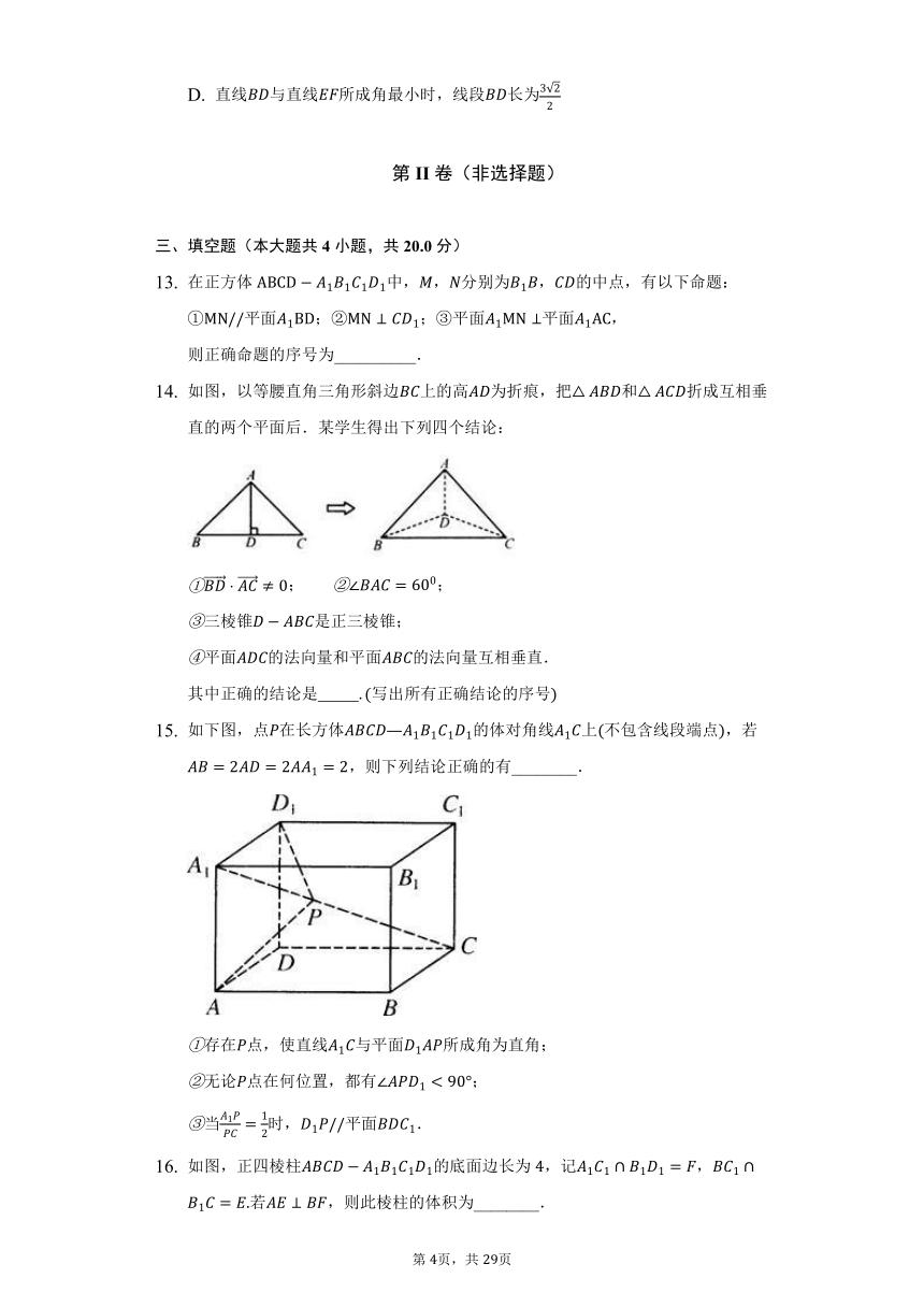 人教A版（2019）高中数学选择性必修第一册第一章《空间向量与立体几何》单元测试卷（困难）（含答案解析）
