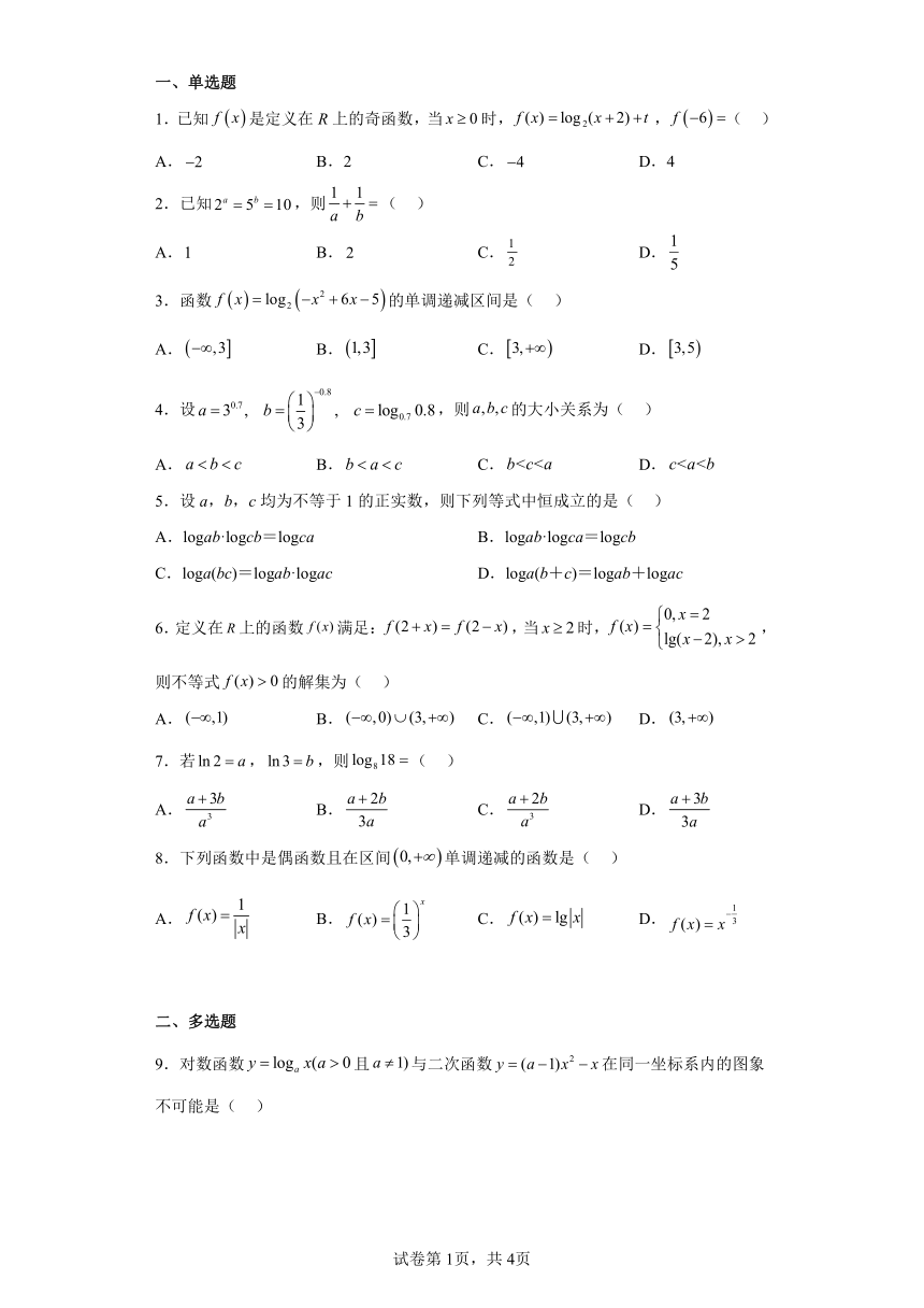 2022-2023高一数学期末章节复习——对数运算与对数函数1（北师大版2019）（含解析）