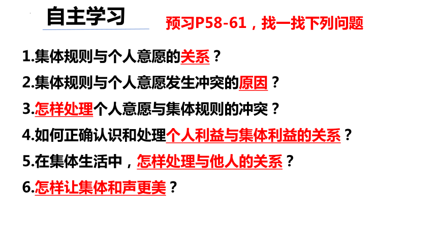 7.1单音与和声课件(共23张PPT)-2023-2024学年统编版道德与法治七年级下册