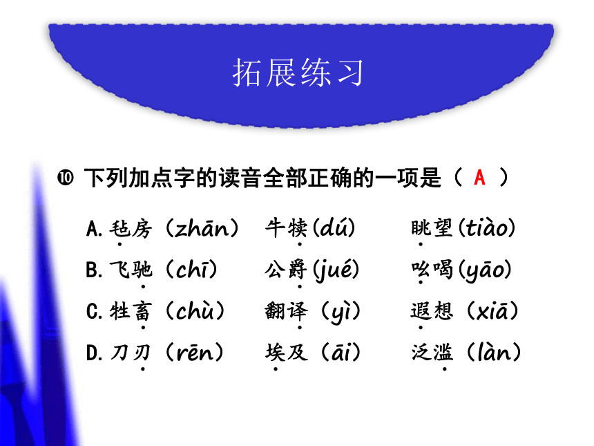 部编版语文五年级下册期末复习第七单元知识点难点闯关课件(共64张PPT)