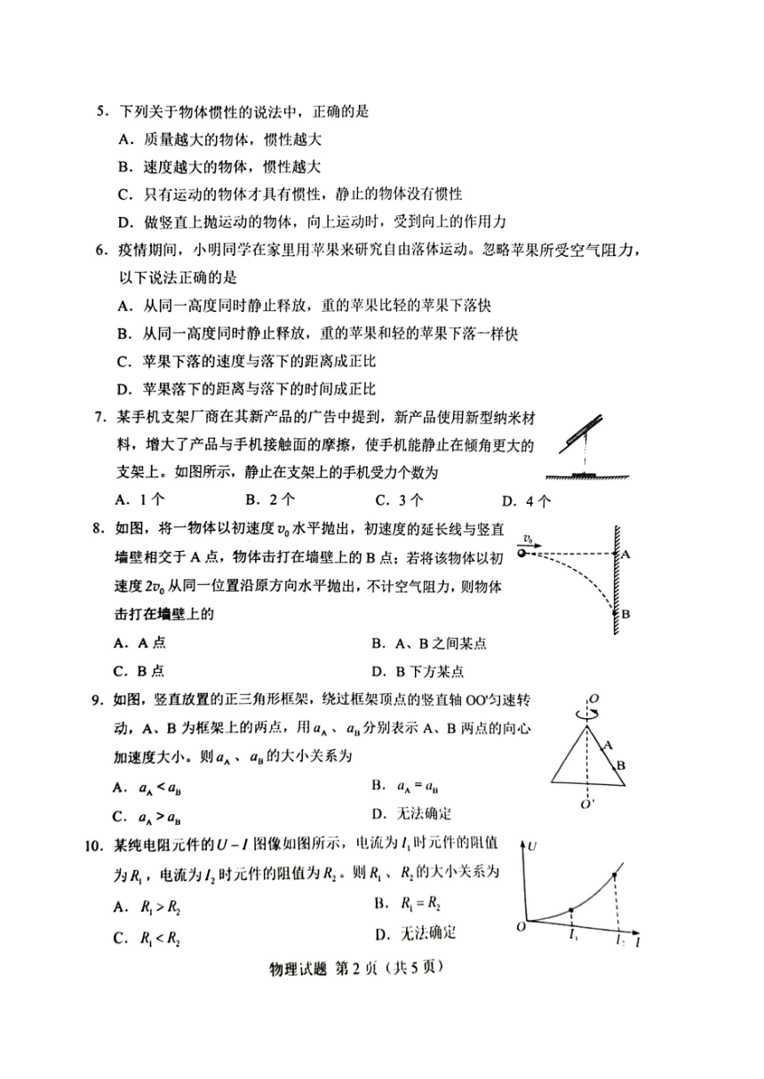 2023年湖南省普通高中学业水平考试真题物理试卷（PDF版，无答案）