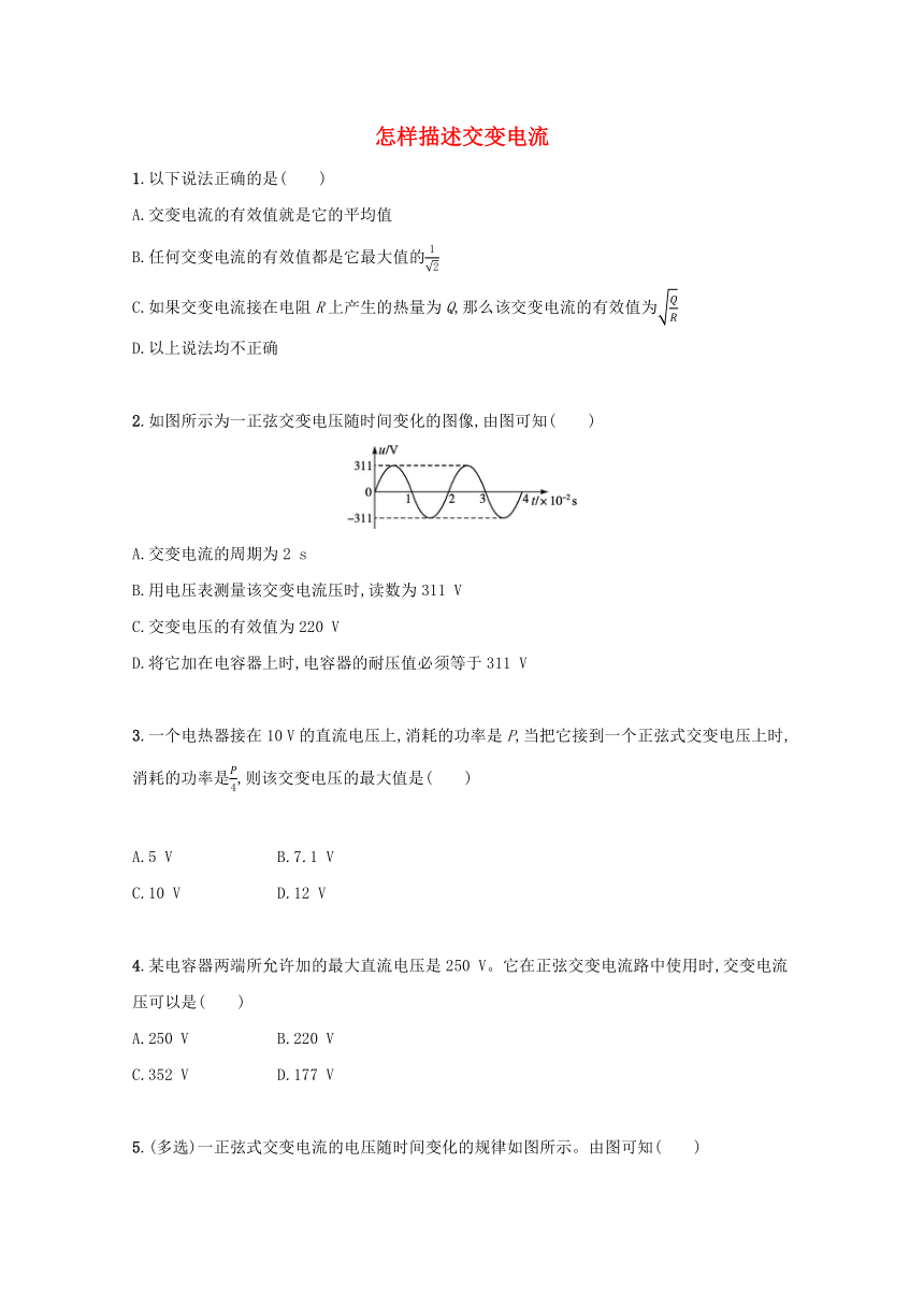 2.2 怎样描述交变电流 课堂限时训练（Word版，含解析）