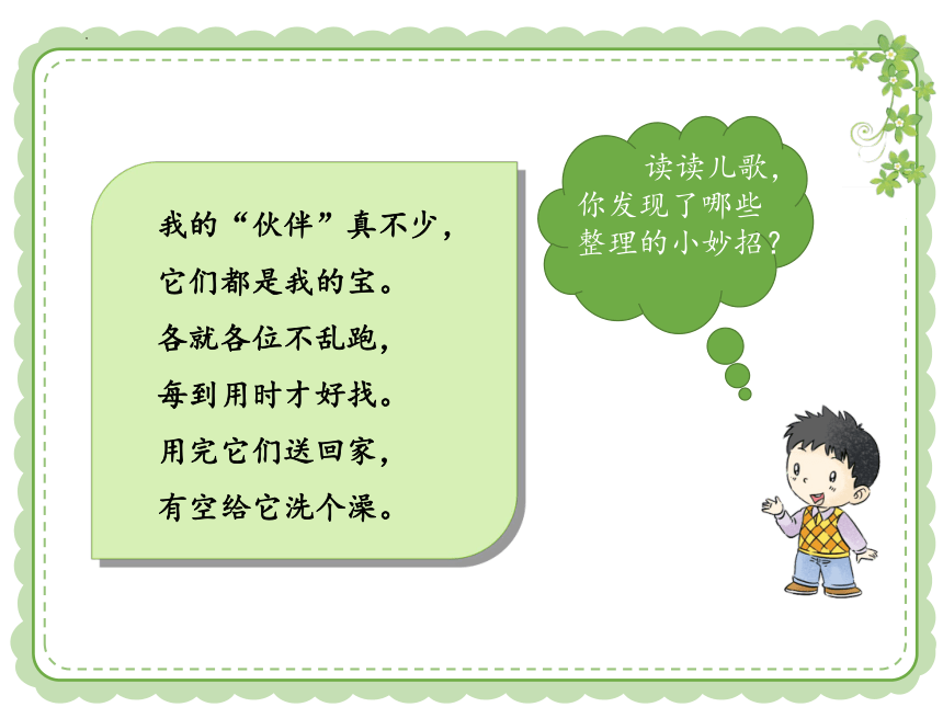 统编版道德与法治一年级下册3.11《 让我自己来整理》 课件（共14张PPT）