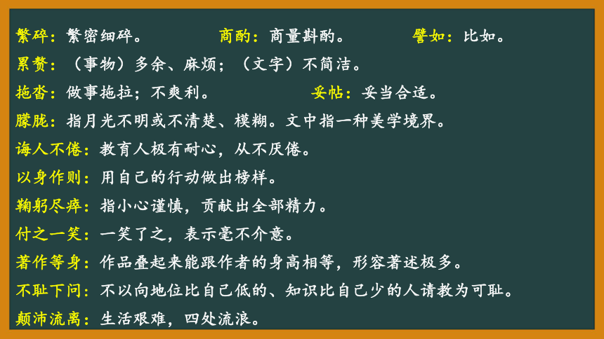 部编版语文七年级下册第四单元知识梳理 课件   (共65张PPT)