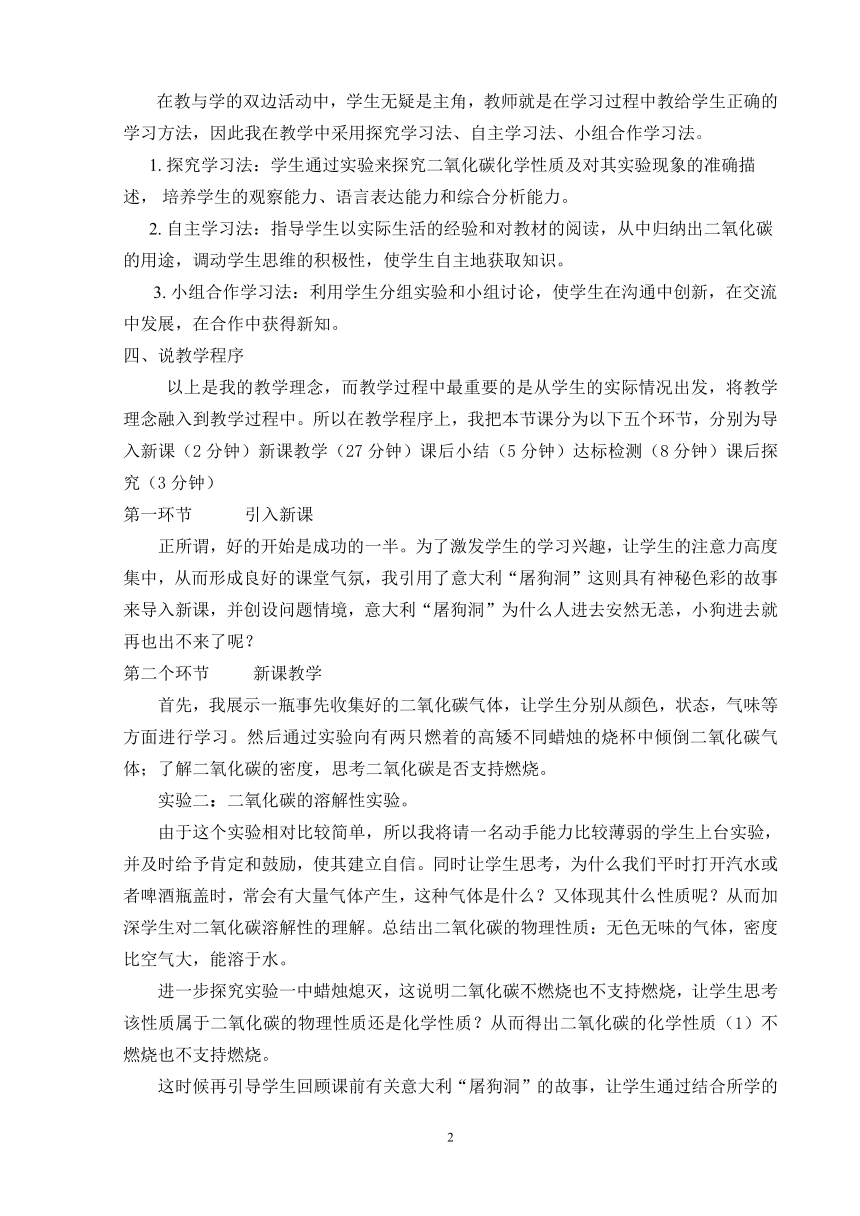 人教版九年级上化学6.3《二氧化碳和一氧化碳》说课稿