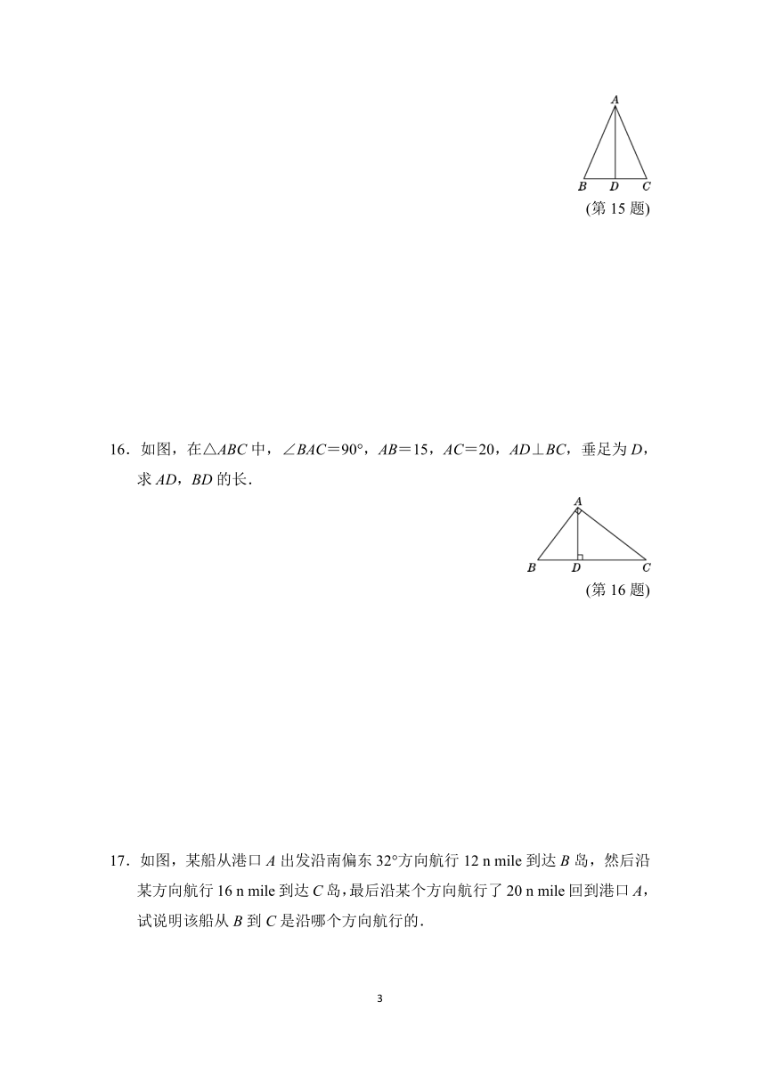 华师大版数学八年级上册第14章 勾股定理 学情评估（含答案）