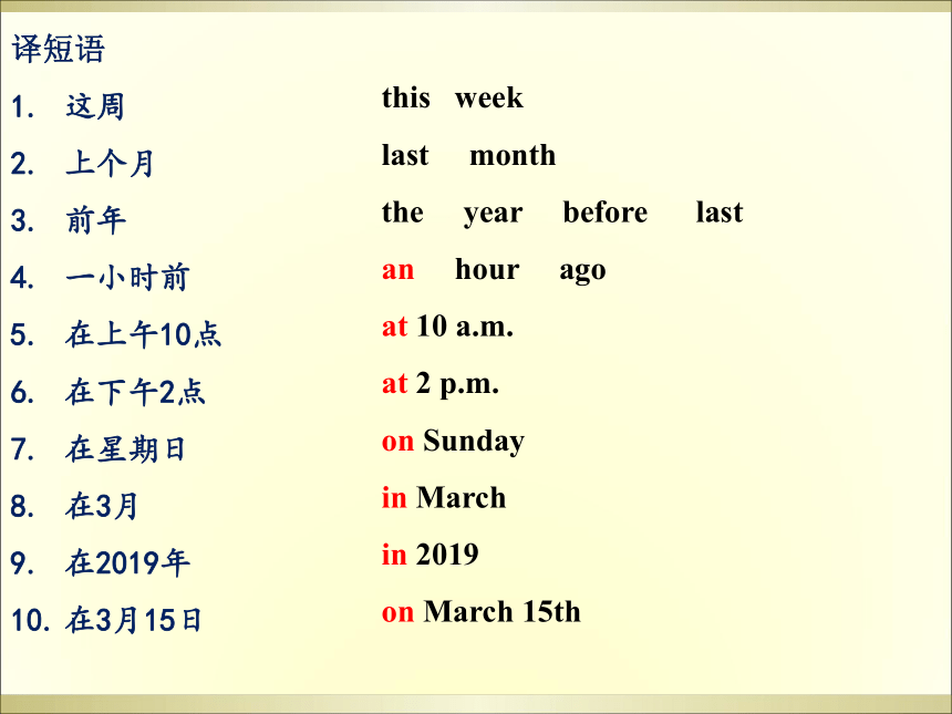 新概念英语第一册Lesson78 When did you课件(共18张PPT)