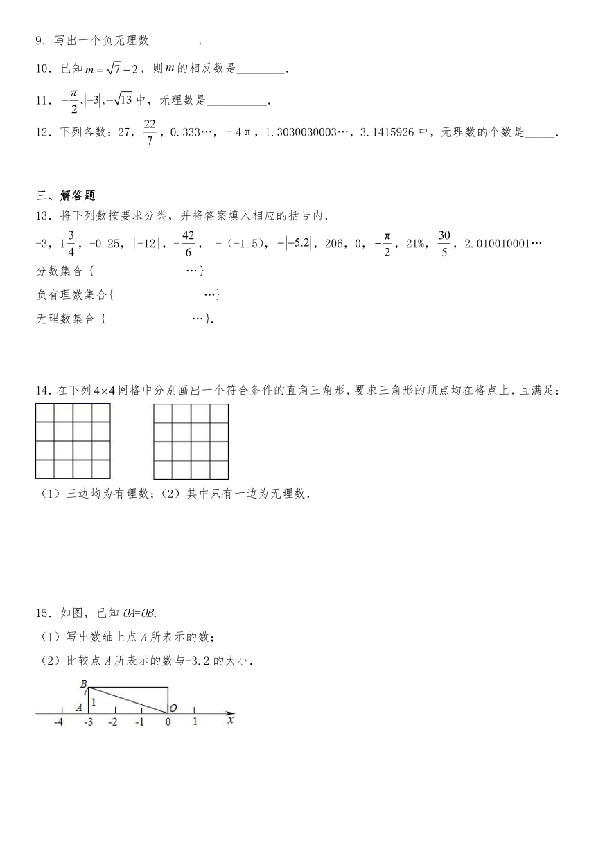 八年级数学上册试题 2.1认识无理数同步练习-北师大版（含答案）
