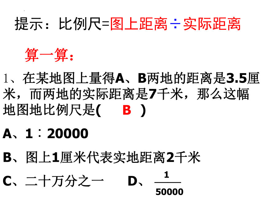 1.1我的家在哪里课件 (46张ppt)