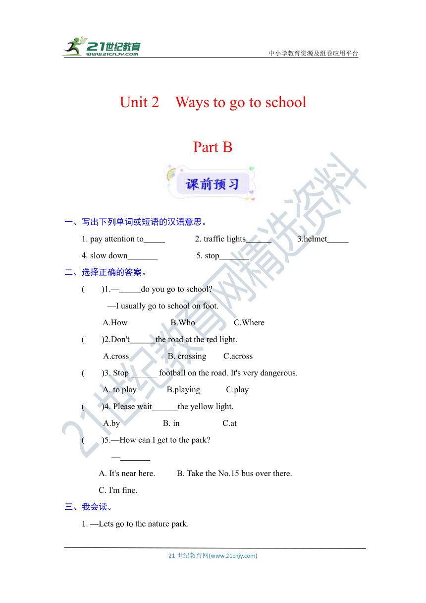 人教PEP英语六年级上册预习讲解 Unit 2 Ways to go to school B （含答案）