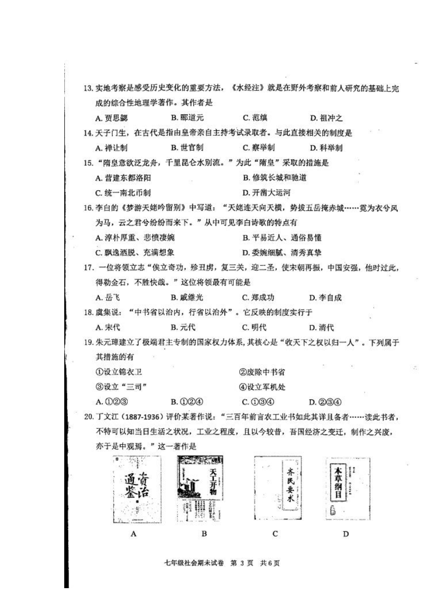 浙江省绍兴市新昌县2021-2022学年七年级下学期期末检测社会法治试题（图片版，含答案）