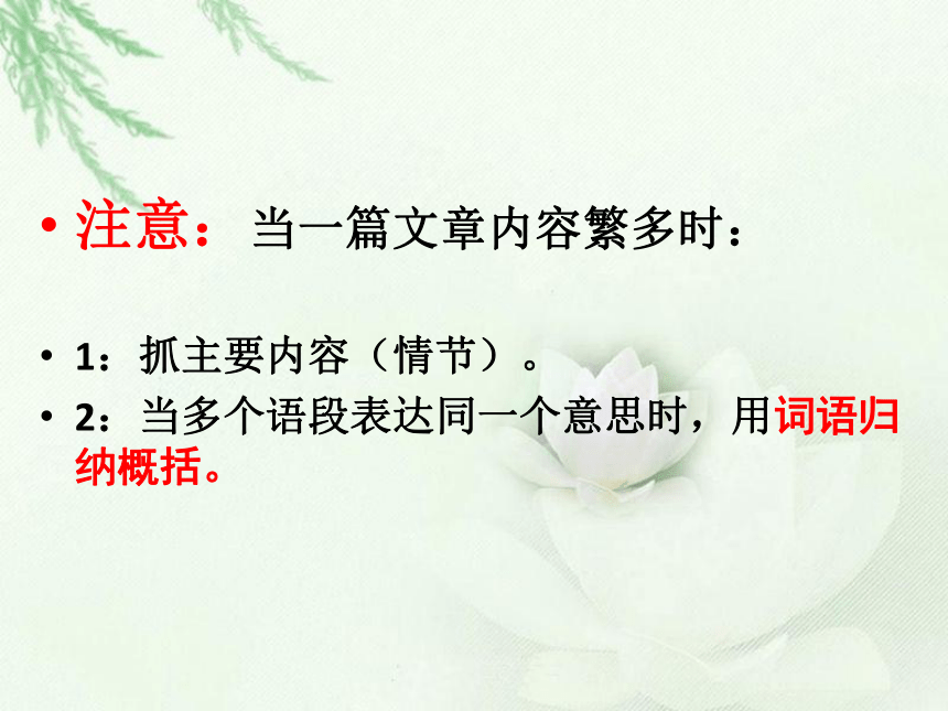 【2022作文专题】记叙文考点专题训练 考点一：概括文章的主要内容和情节 课件