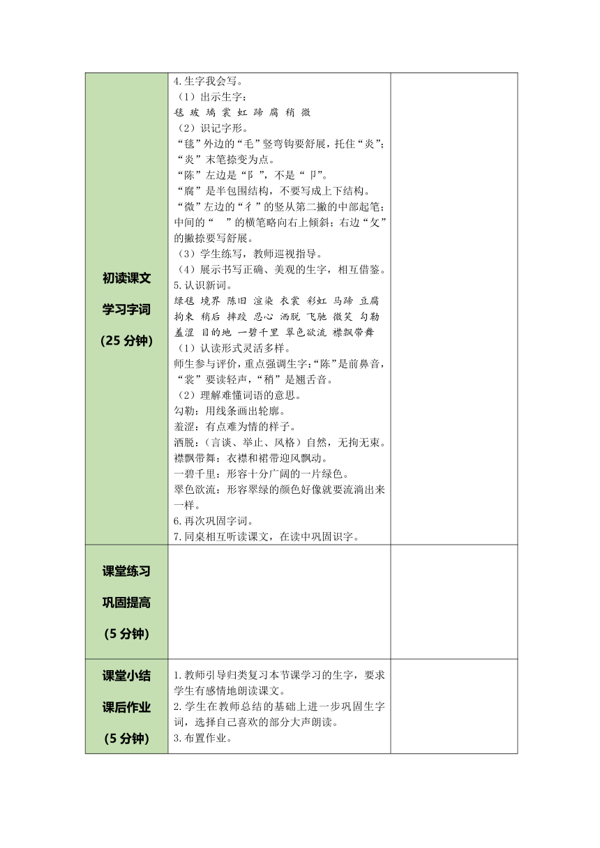 1 草原 表格式教案