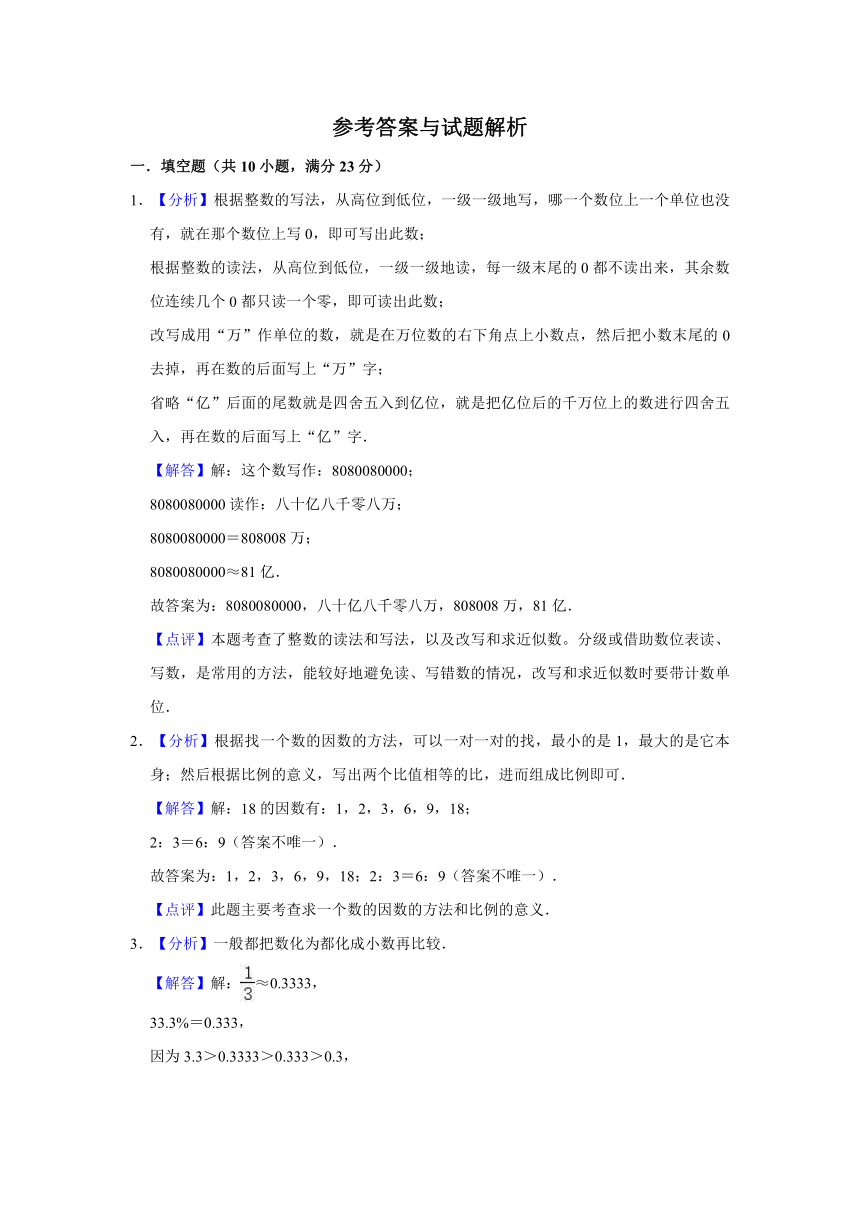 人教版福建省福州市平潭县2021年小升初数学试卷（二）人教版（解析版）