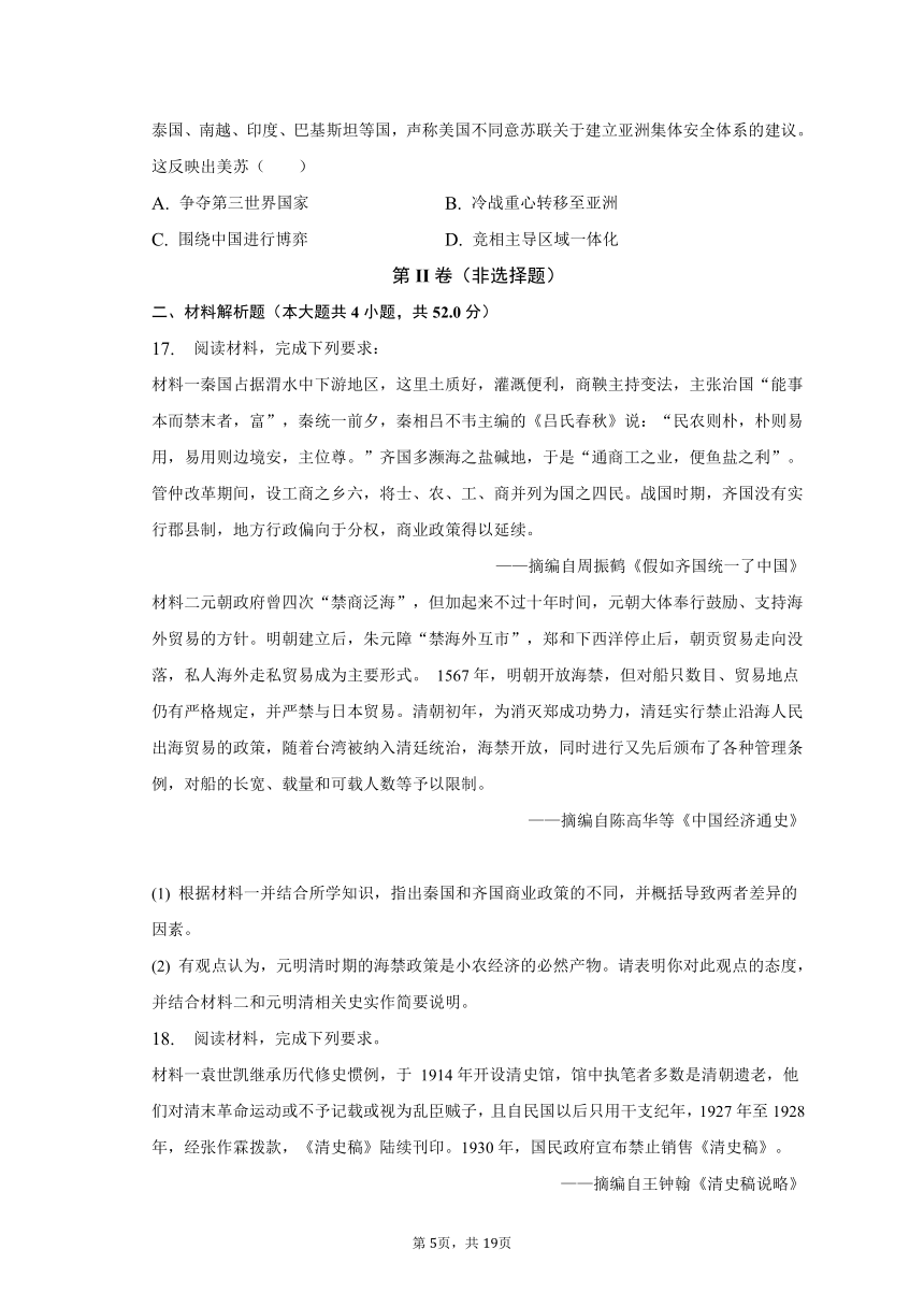 2023年广东省高考历史一模试卷（含解析）