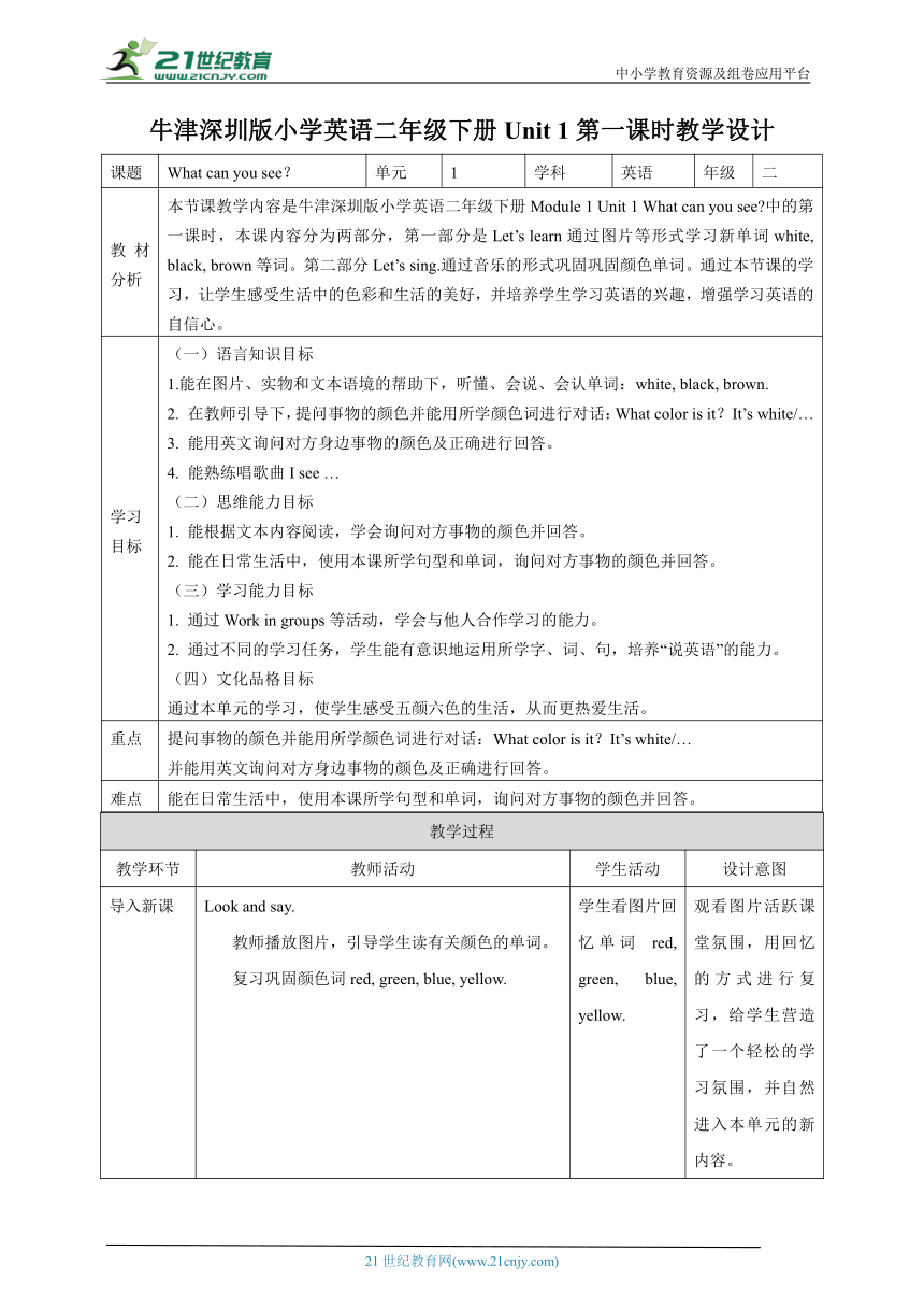 【核心素养目标】Unit 1 What can you see Let's learn &Let's sing 教学设计