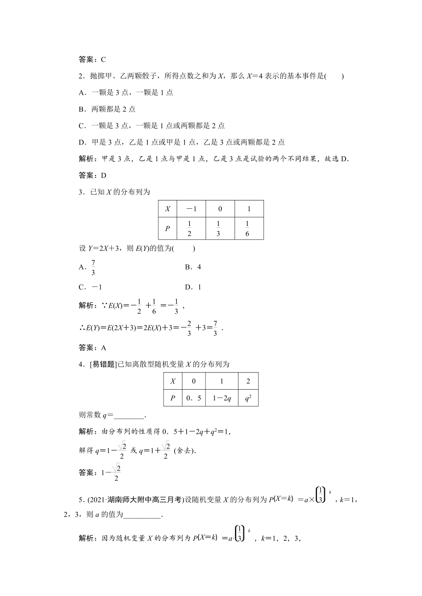 高三一轮总复习高效讲义第十章第6节　离散型随机变量的分布列、均值与方差 学案（Word版含答案）