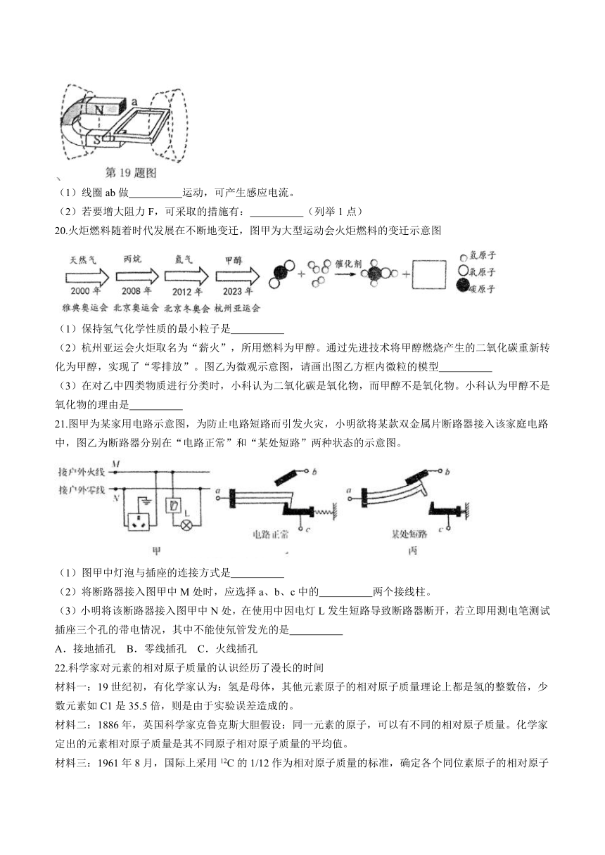 浙江省温州市第二中学2023学年第二学期八年级期中检测科学试题卷（含答案 1.1-3.2）