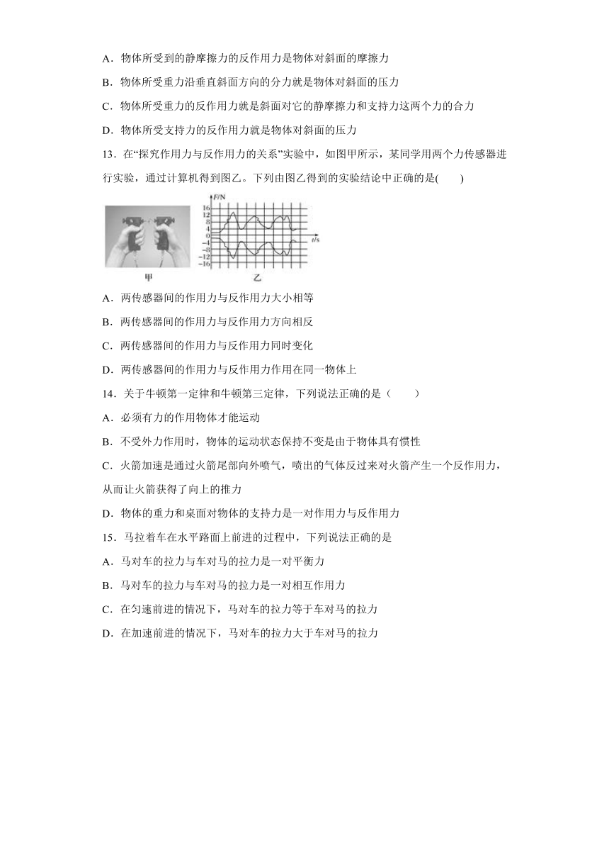 山东省济南历城四中2020-2021学年鲁科版（2019）必修第一册：5.4牛顿第三运动定律 跟踪训练（含解析）