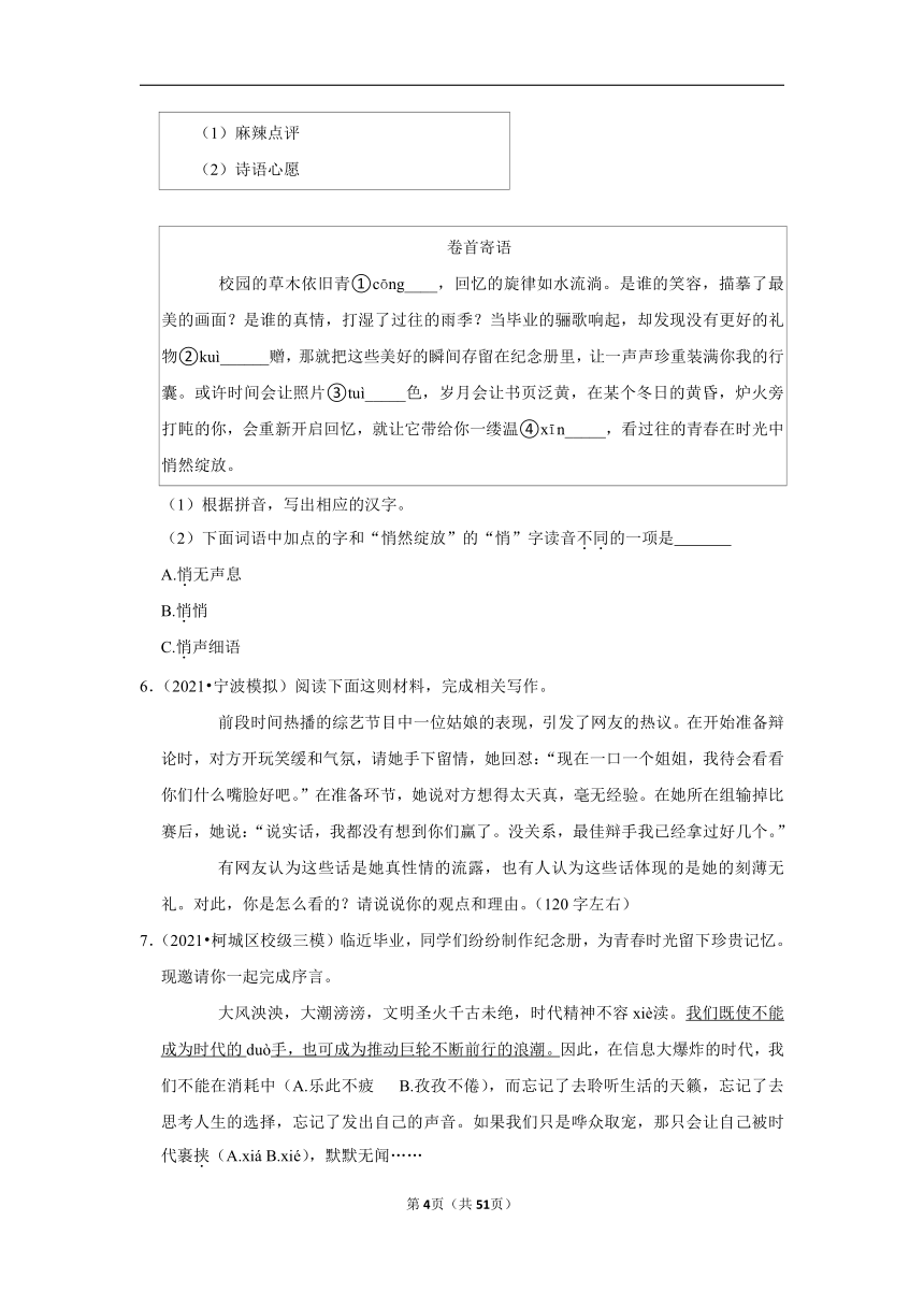 三年浙江中考语文模拟题分类汇编之综合读写（含解析）