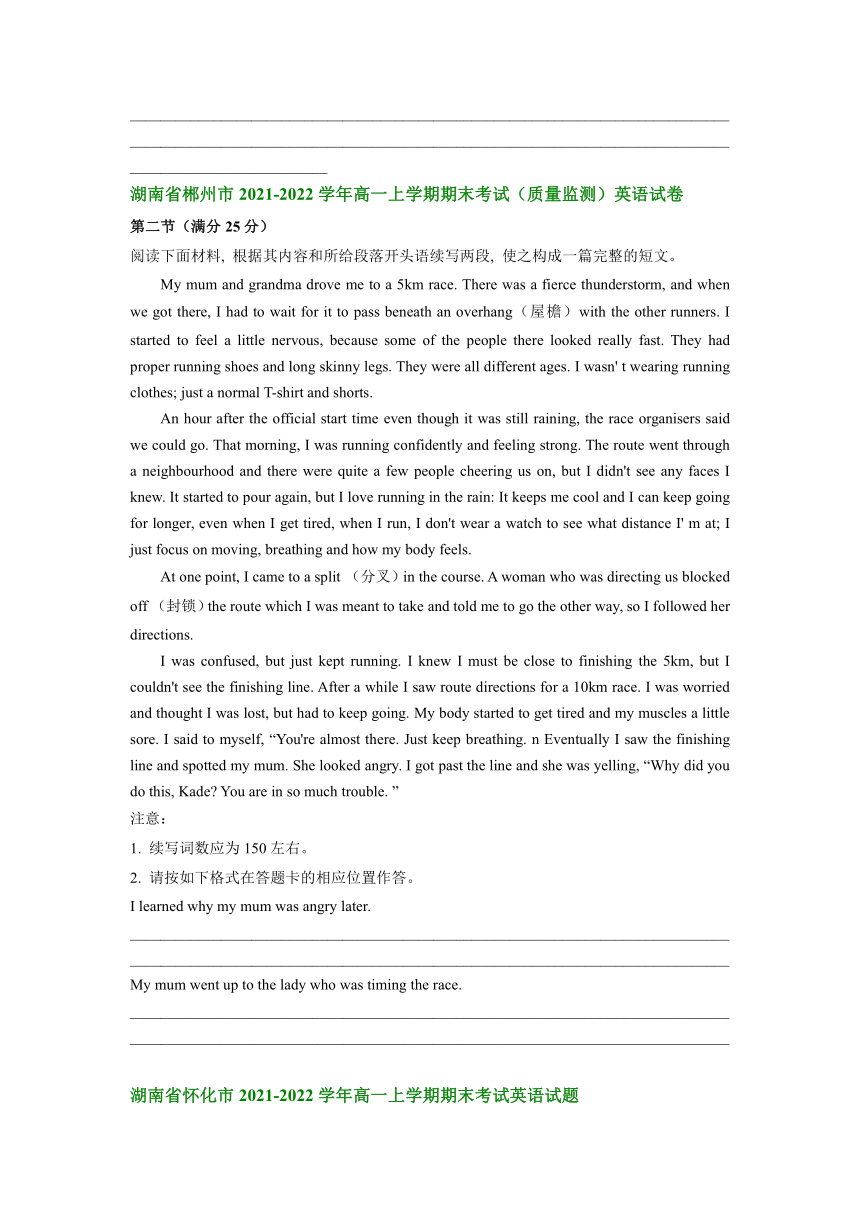 湖南省部分市县2021-2022学年高一上学期期末考试英语试题汇编：读后续写（含答案）
