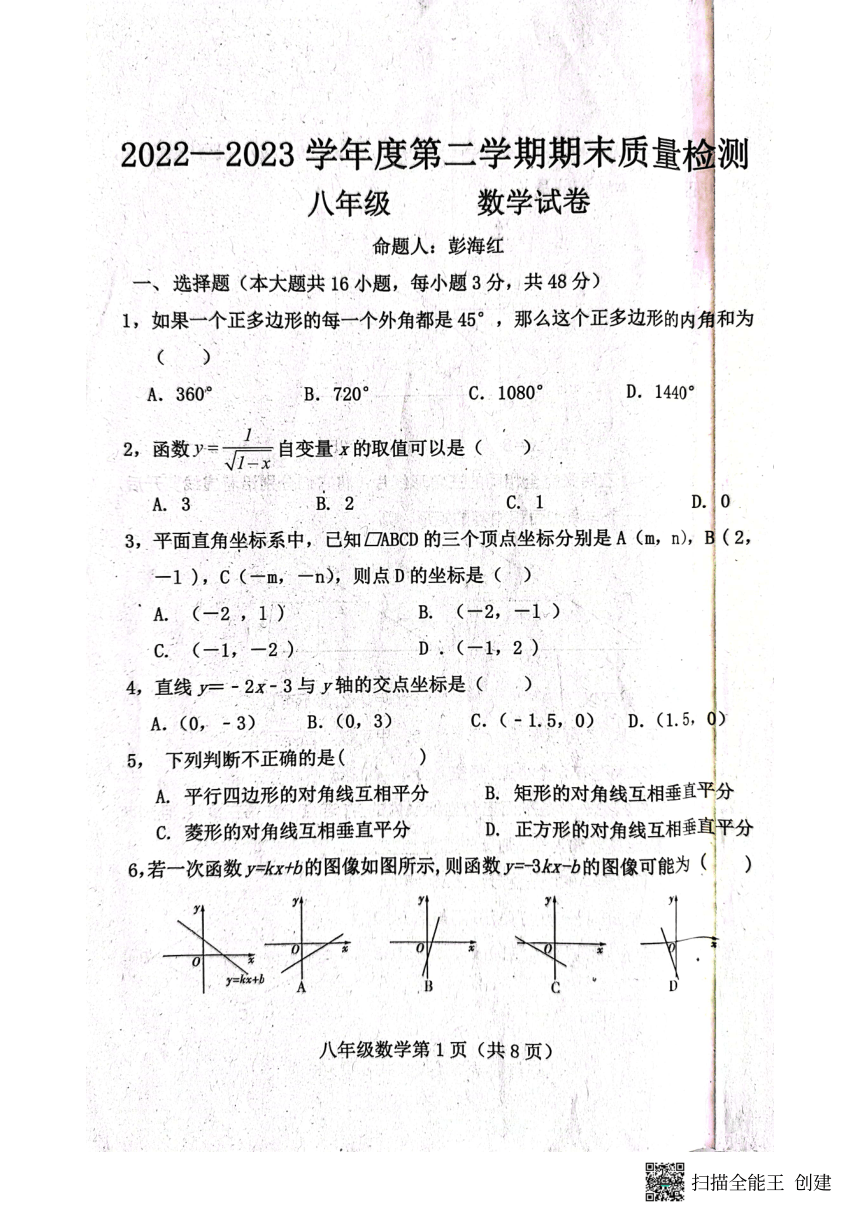 河北省保定市曲阳县2022-2023学年八年级下学期7月期末数学试题（图片版，无答案）