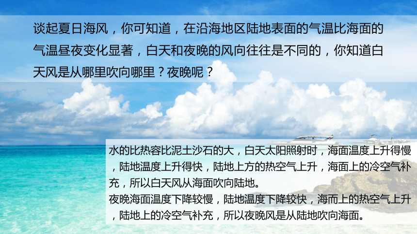 13.3.2  比热容的应用和热量的计算 课件-2021-2022学年人教版九年级全一册物理（共21张PPT）