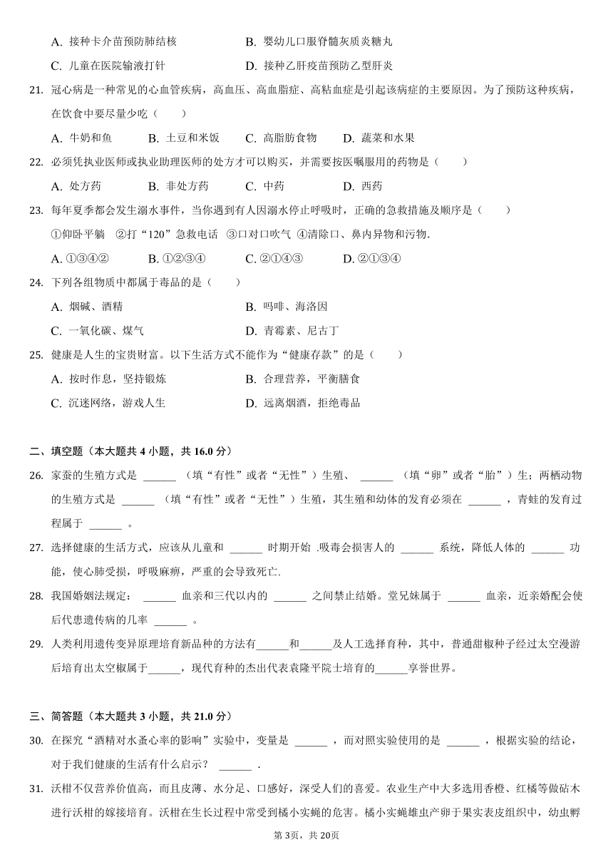 2020-2021学年河南省南阳市油田中学八年级（下）期末生物试卷（含解析）