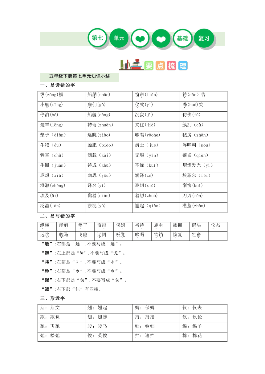 2022-2023学年五年级语文下册单元复习讲义第七单元（讲义+检测）（含解析）