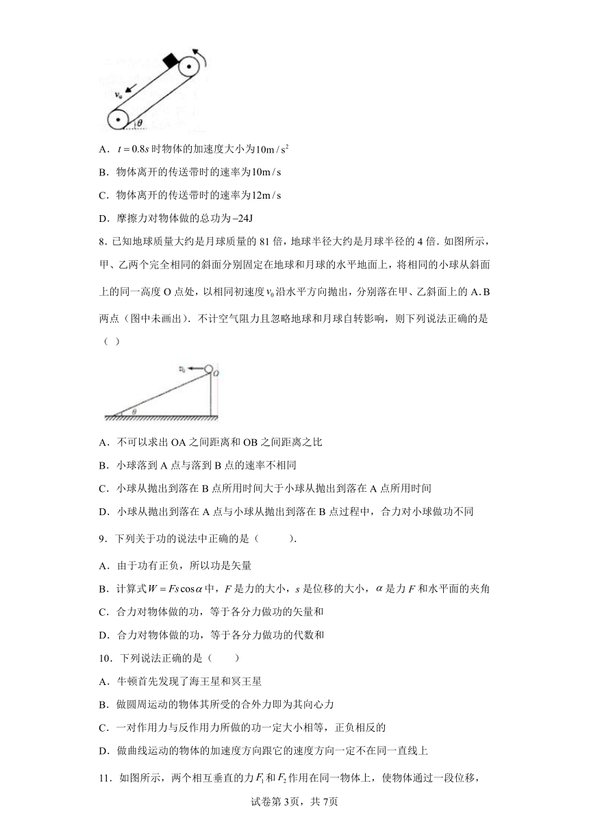 4.1功基础巩固2021—2022学年高中物理教科版（2019）必修第二册（word版含答案）