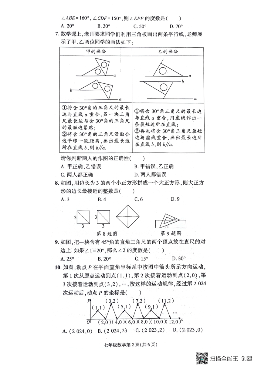 河南省漯河市召陵区2023-2024学年七年级下学期4月期中考试数学试题(pdf版含答案)