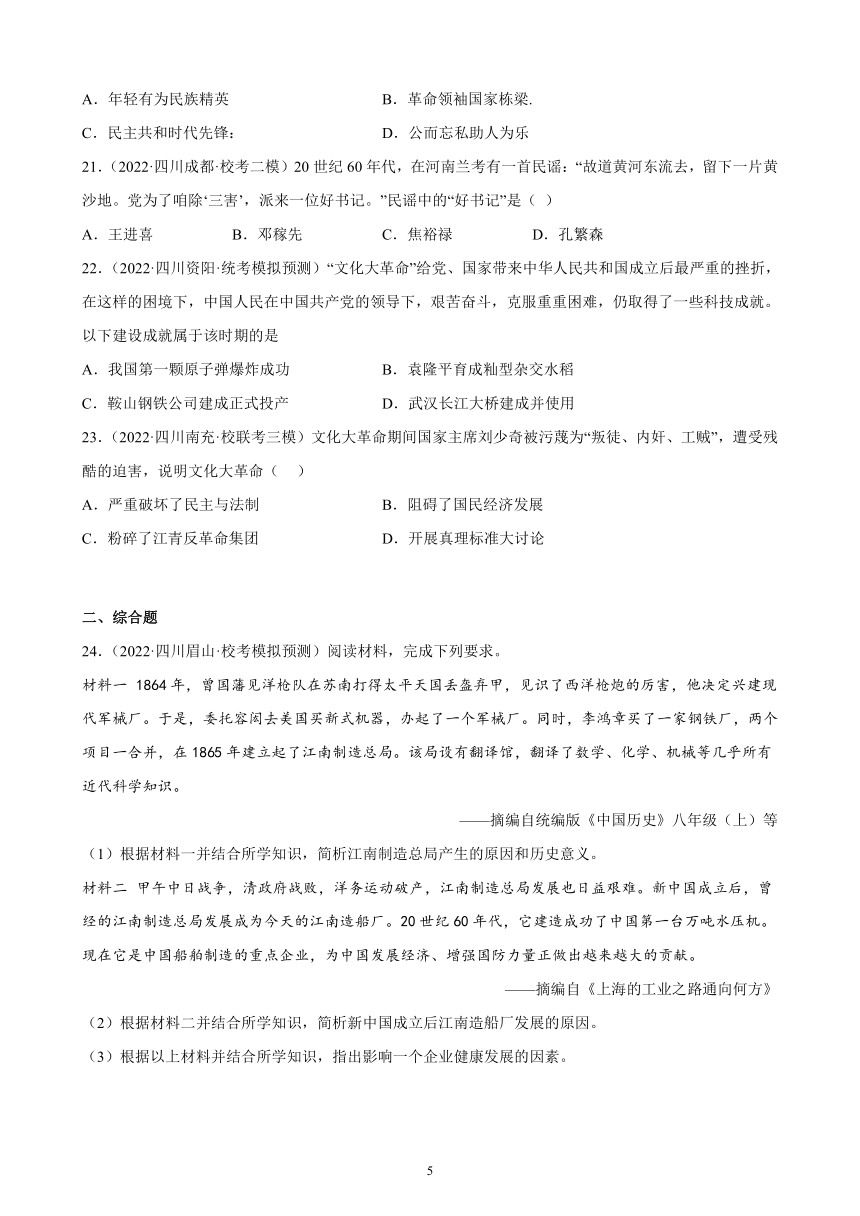 四川省2023年中考备考历史一轮复习社会主义制度的建立和社会主义建设的探索 练习题（含解析）